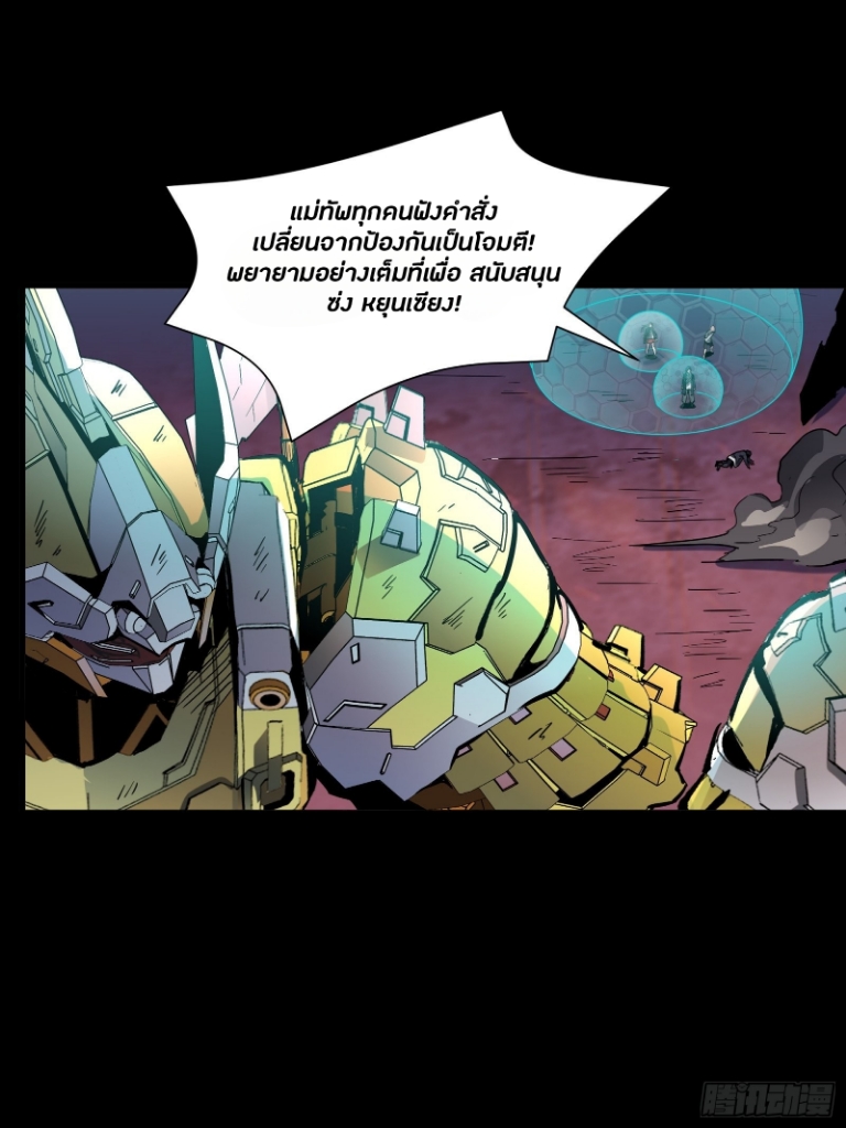 Legend of Star Genera ชนจีน ตอนที่ 49 หน้า 30