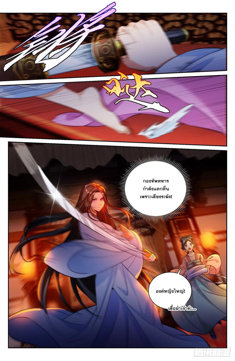 ผู้พิทักษ์รัตติกาล ตอนที่ 136 หน้า 7