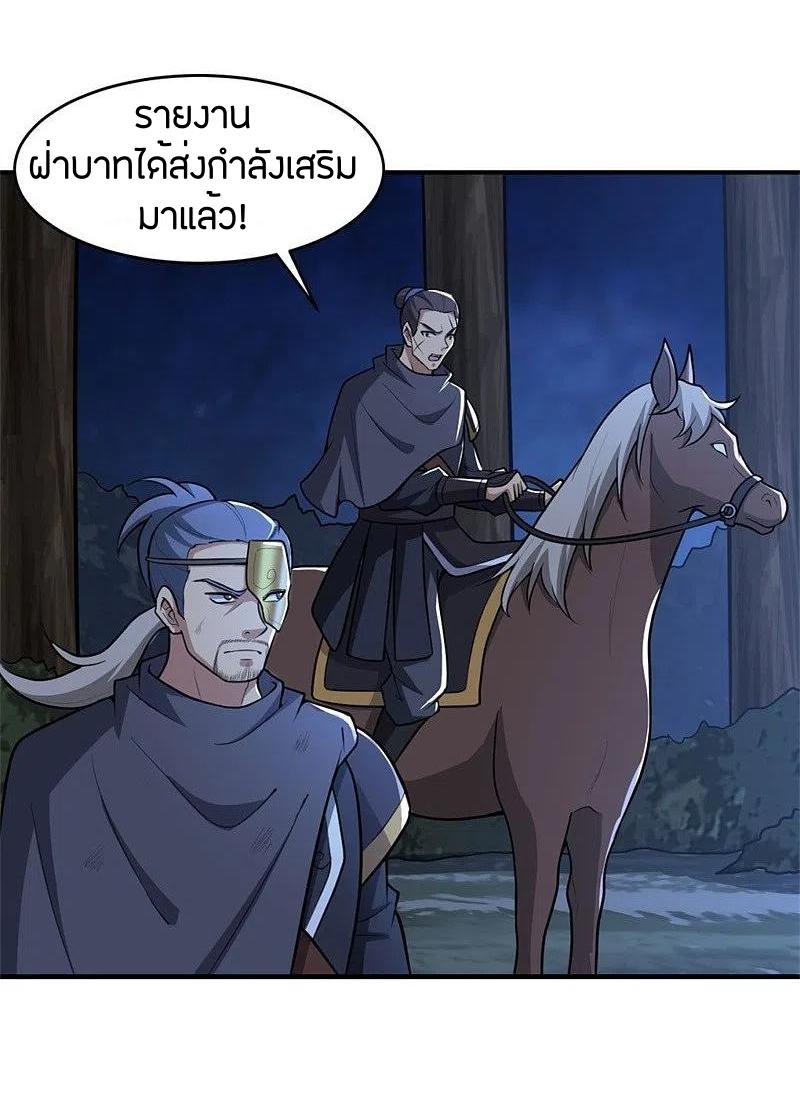 One Sword Reigns Supreme ตอนที่ 166 หน้า 9