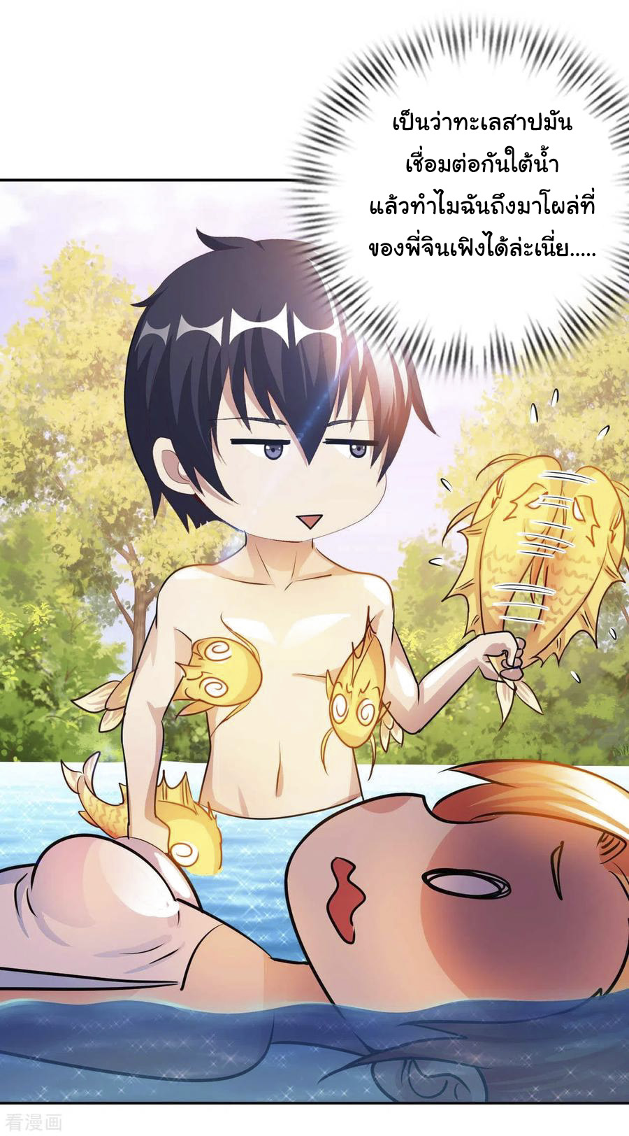 อาจารย์ของผม โคตรจะเทพ (My Master Is A God Of Cultivators) จบ ตอนที่ 27 หน้า 27