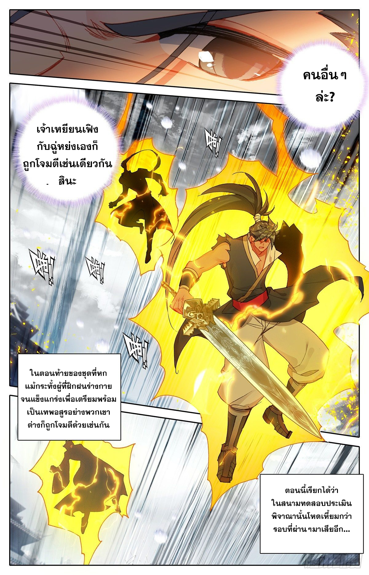Azure Legacy (ทันจีน) ตอนที่ 55 หน้า 5