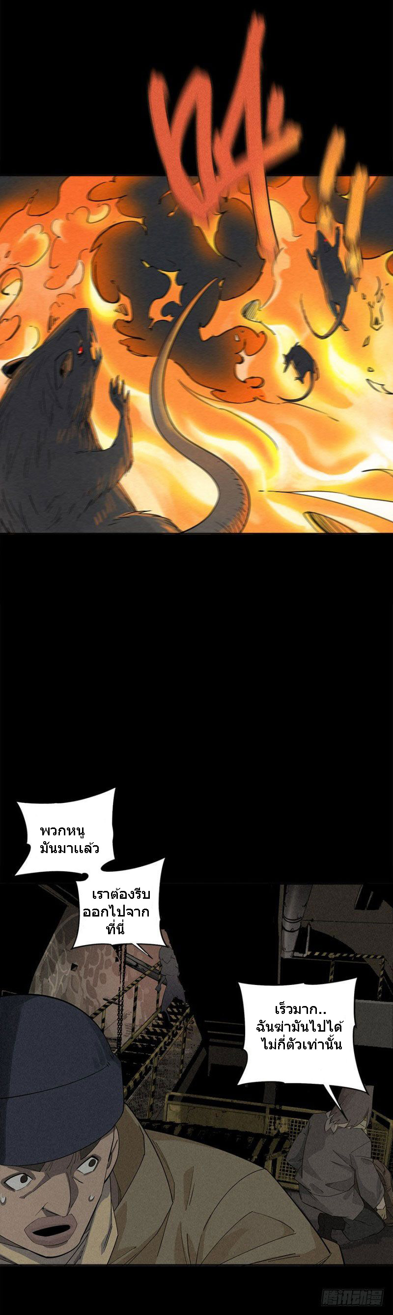 ฝ่าวิกฤตสยอง ไวรัสกลายพันธุ์ ตอนที่ 1 หน้า 76