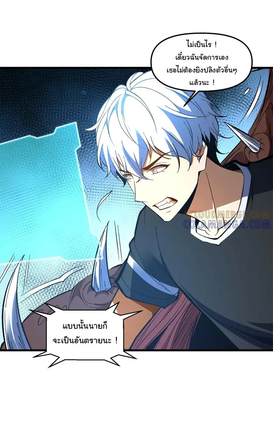 เปลี่ยนชะตาราชาโลกเสมือน ( The King of Reality ) ตอนที่ 9 หน้า 9