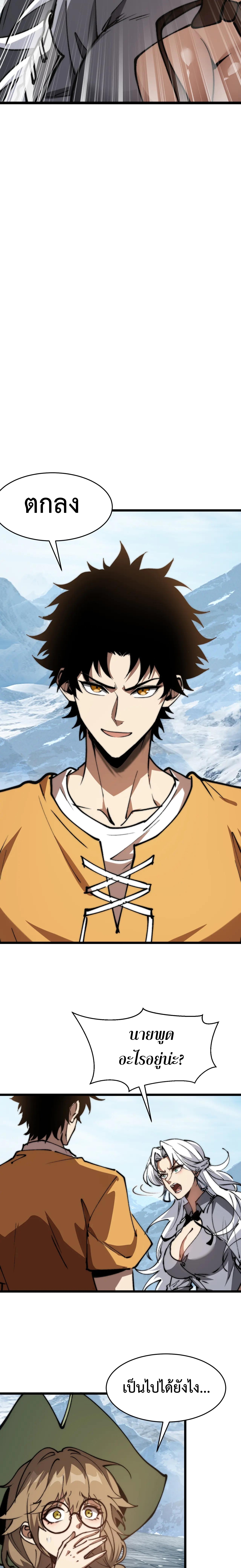 อัญเชิญเหล่ามาร ฉันคือหุบเหว ตอนที่ 15 หน้า 13