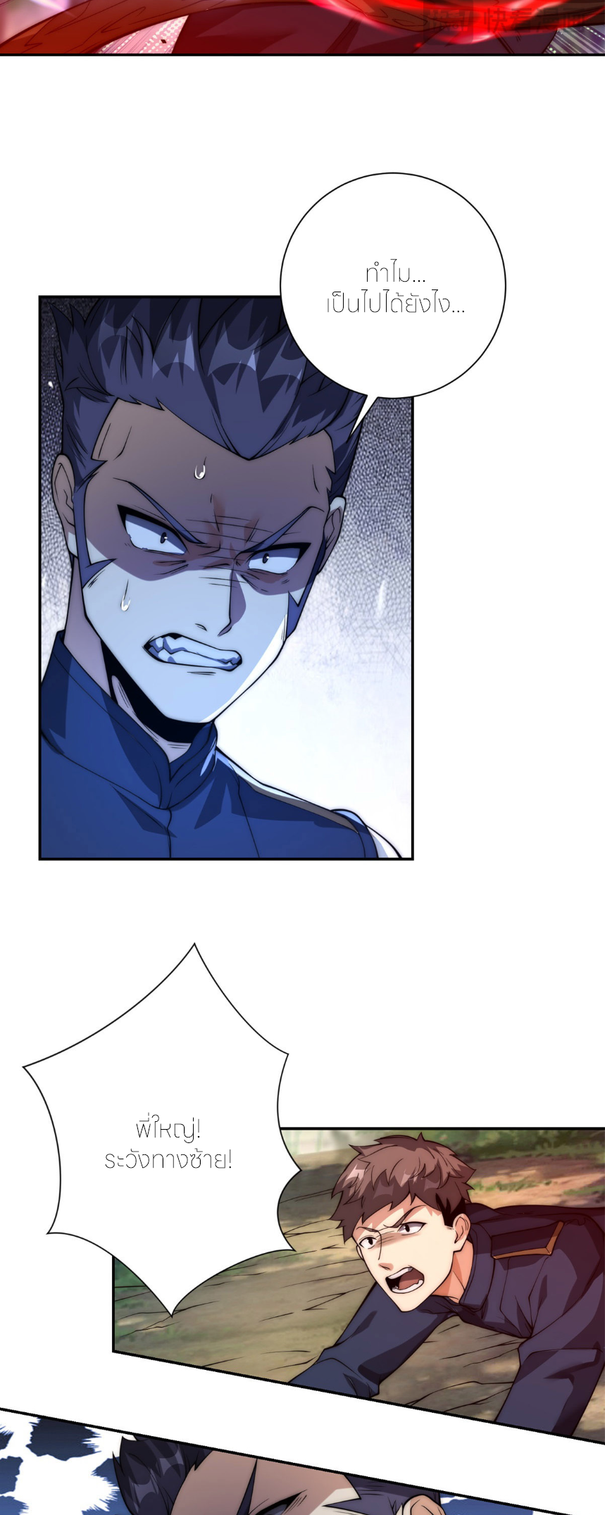 เกิดใหม่เพื่อแก้แค้น ฉันจะเหยียบศัตรูทั้งหมด! ตอนที่ 9 หน้า 34