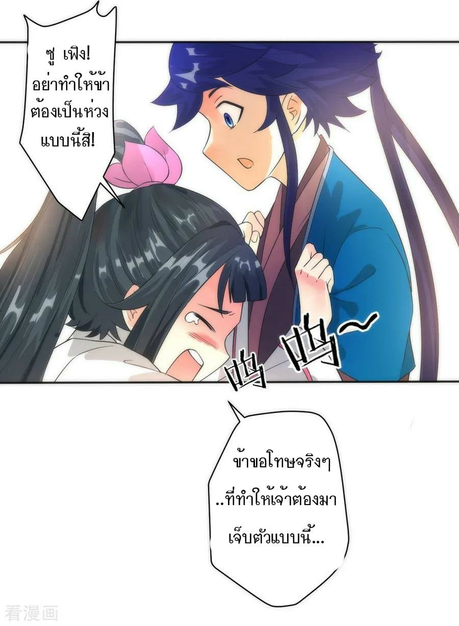 ข้ารับใช้ชั้นหนึ่ง ตอนที่ 32 หน้า 36