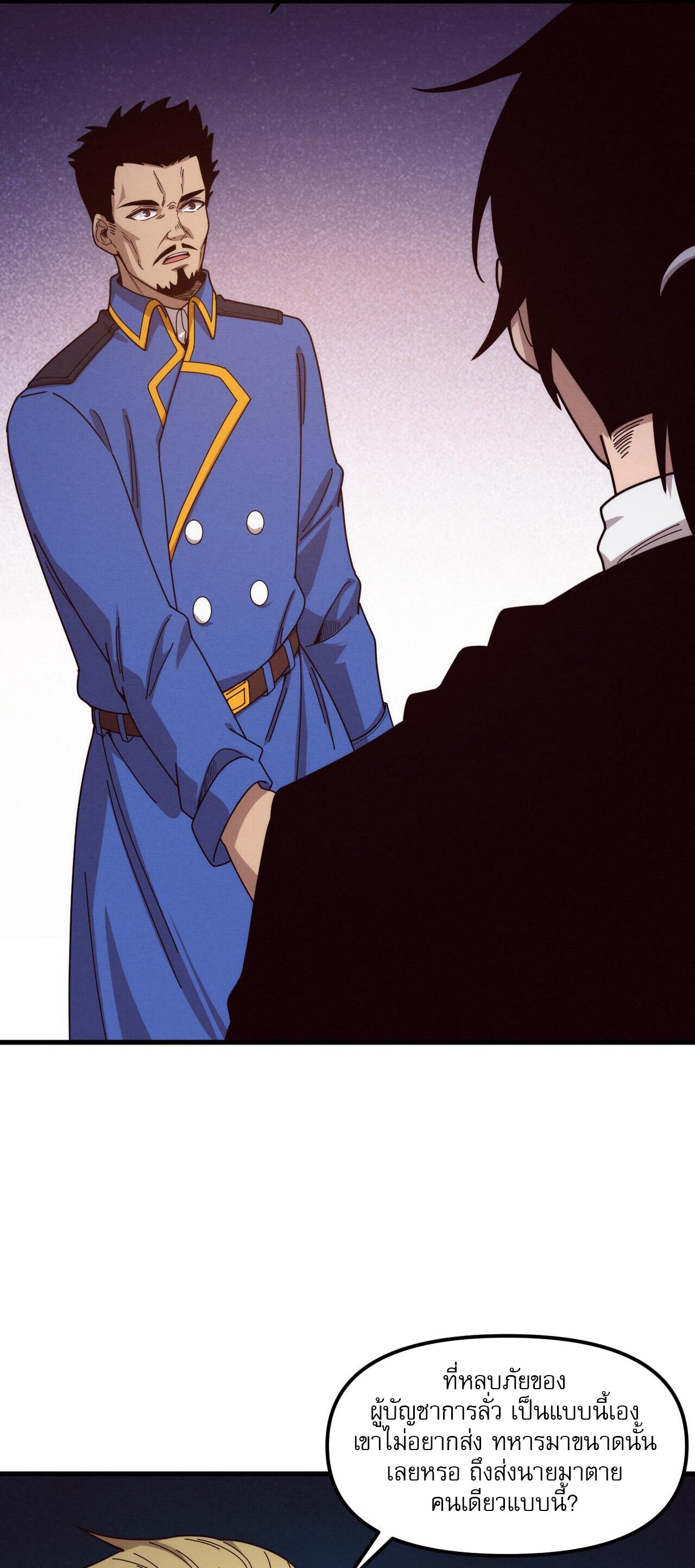 The Frenzy Of Evolution ตอนที่ 77 หน้า 41