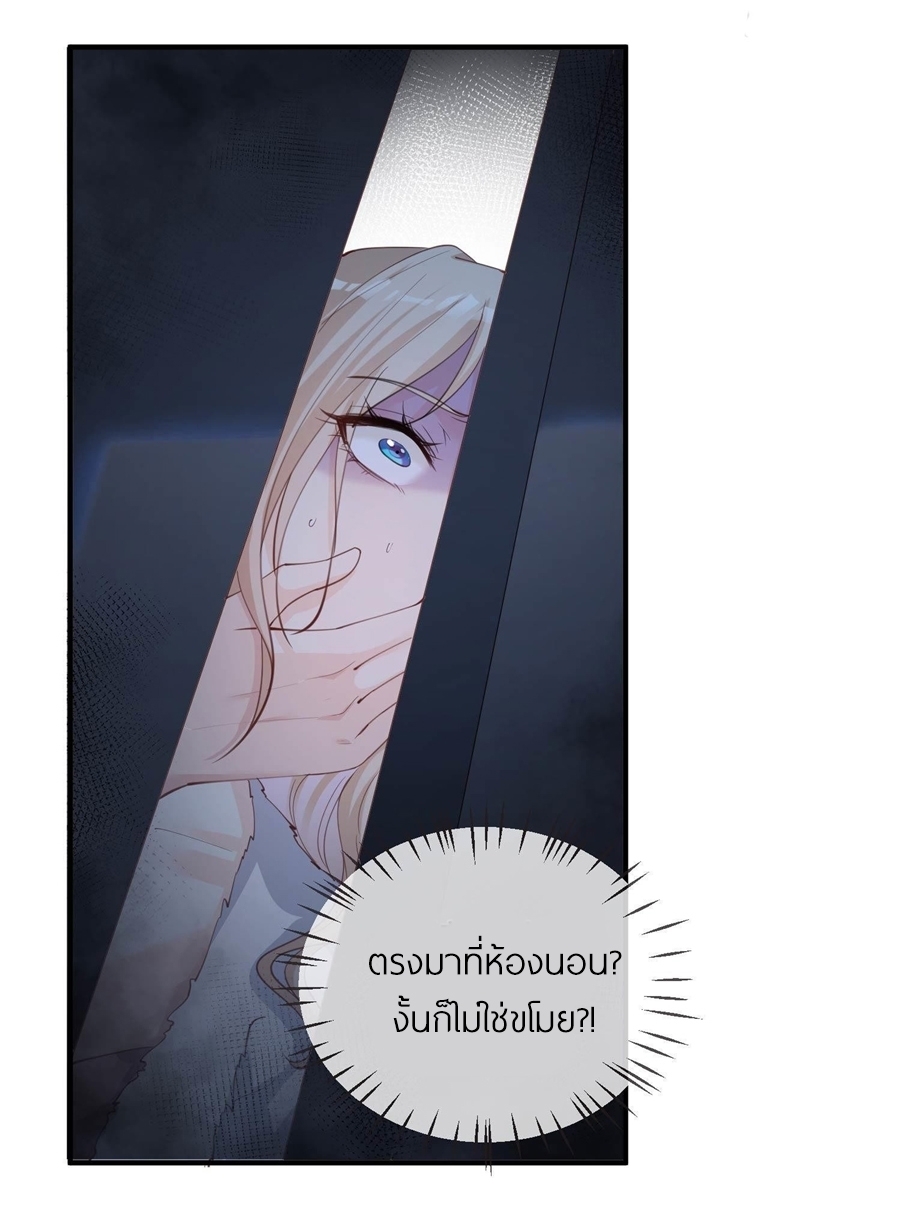 ดาราสาวเจ้าเสน่ห์กับนายเย็นชา ตอนที่ 19 หน้า 10