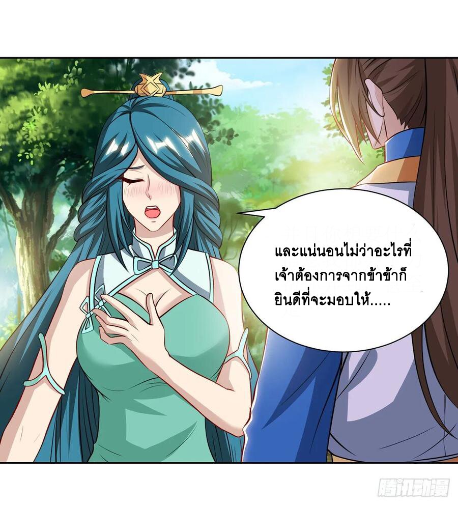 Dominate The Three Realms ตอนที่ 86 หน้า 18