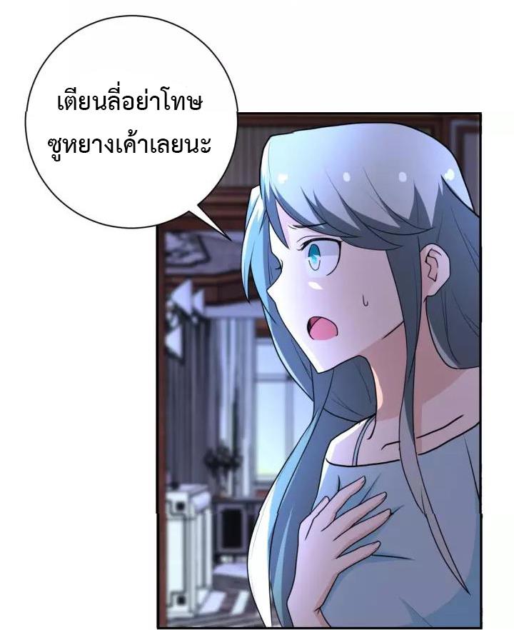 Apocalyptic Super System ตอนที่ 61 หน้า 15