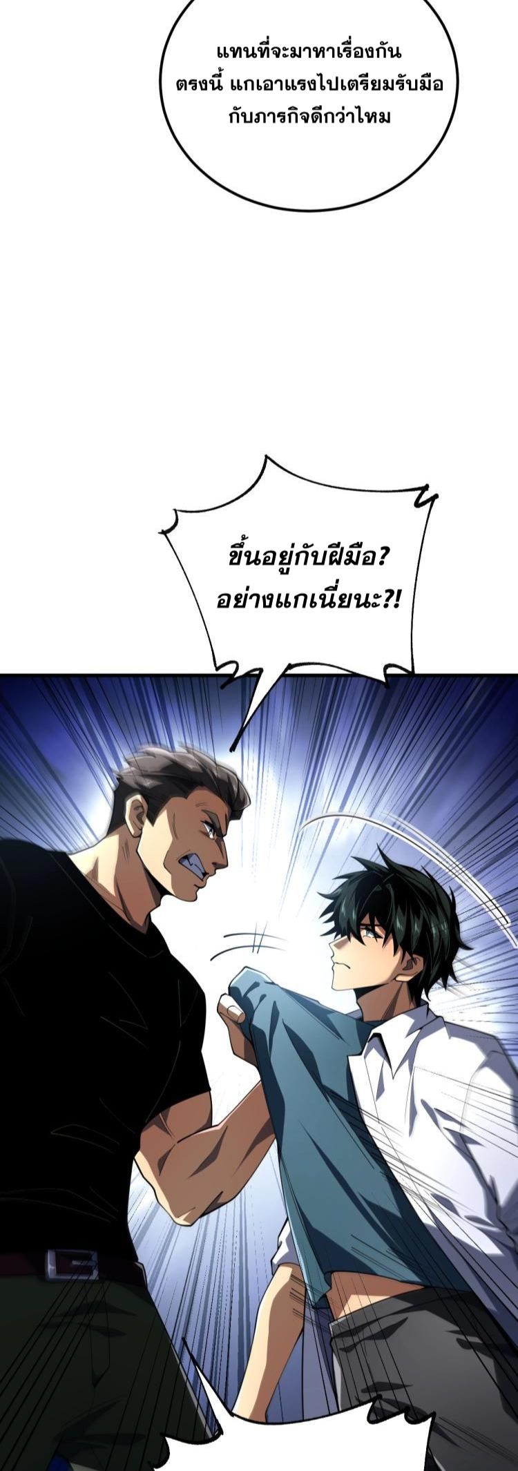 นักเรียนใหม่ระดับ SS แห่งสถาบันเวทมนตร์สุดแกร่ง ตอนที่ 2 หน้า 63