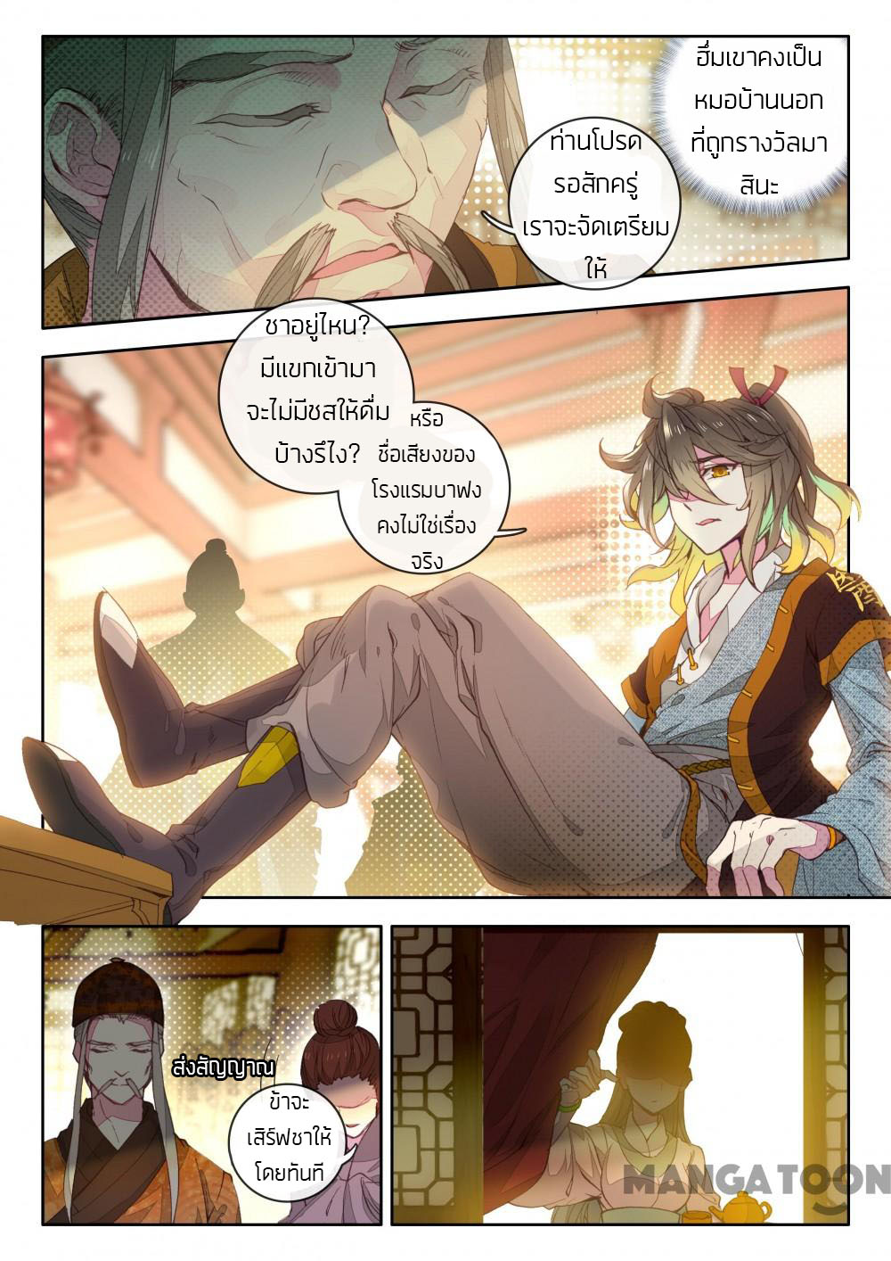 The Great Deity ตอนที่ 20 หน้า 6