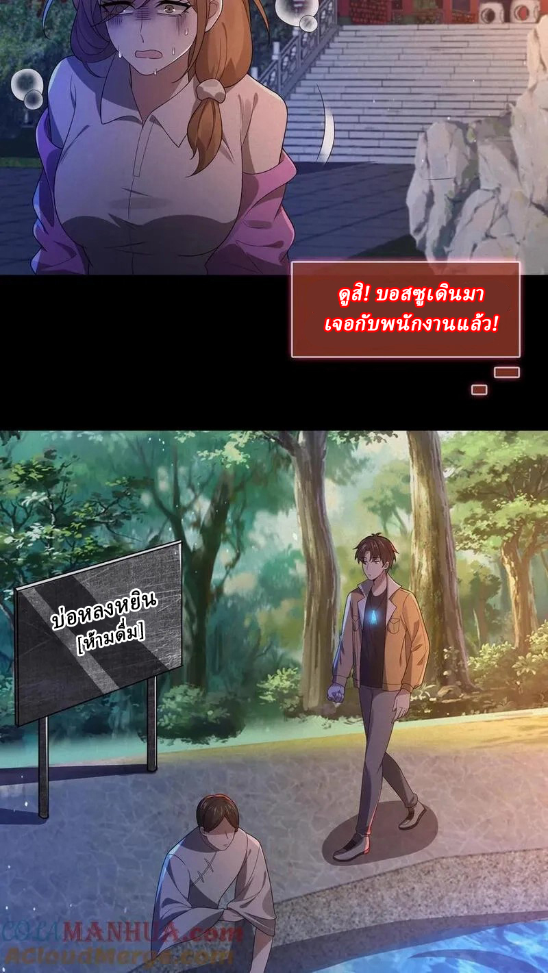 SSS-rank Invincible War God ตอนที่ 43 หน้า 7