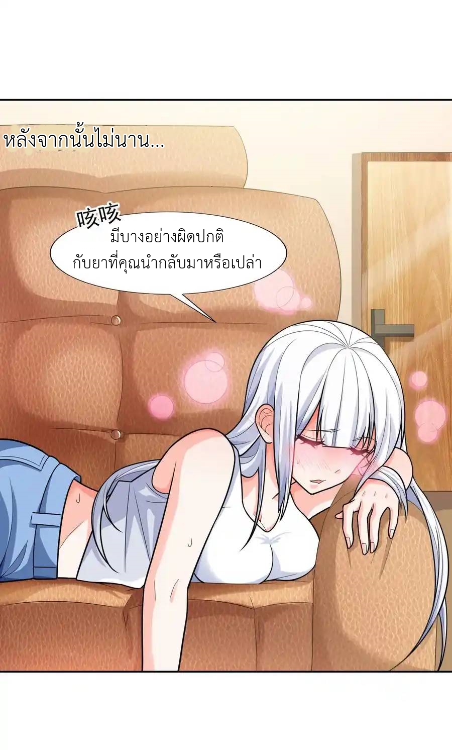 There Will Always Be Someone To Disturb My AFK Life ตอนที่ 10 หน้า 24