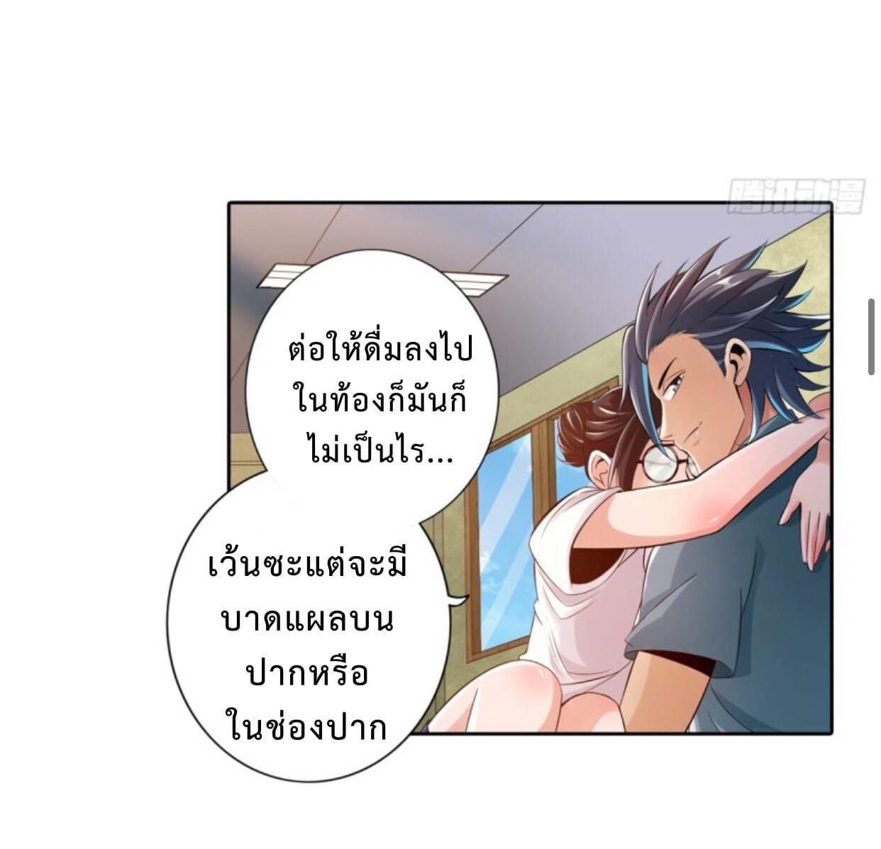 สุดยอดระบบความตายสุดแกร่ง ตอนที่ 2 หน้า 54