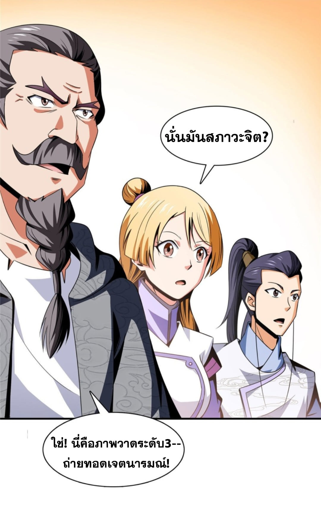 Library Of Heaven's Path ตอนที่ 93 หน้า 8