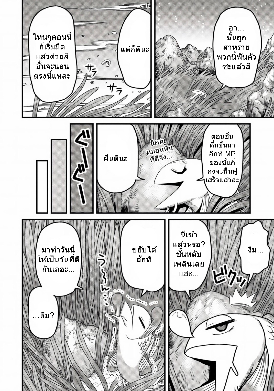 เกิดใหม่เป็นลูกปลาในต่างโลก! ตอนที่ 3 หน้า 21