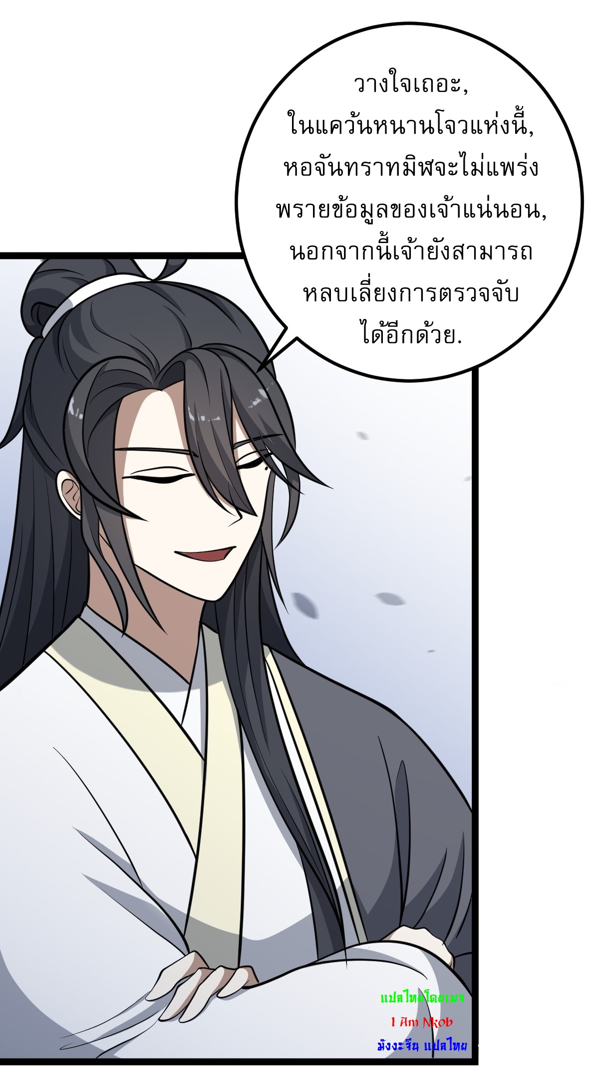 เก็บตัวร้อยปี จากนี้พี่ขอเทพ! INVINCIBLE AFTER A HUNDRED YEARS OF SECLUSION ตอนที่ 56 หน้า 37