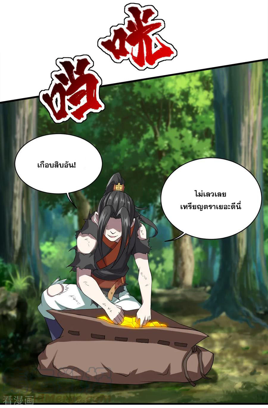 เทพอสูรสยบฟ้า ตอนที่ 36 หน้า 28