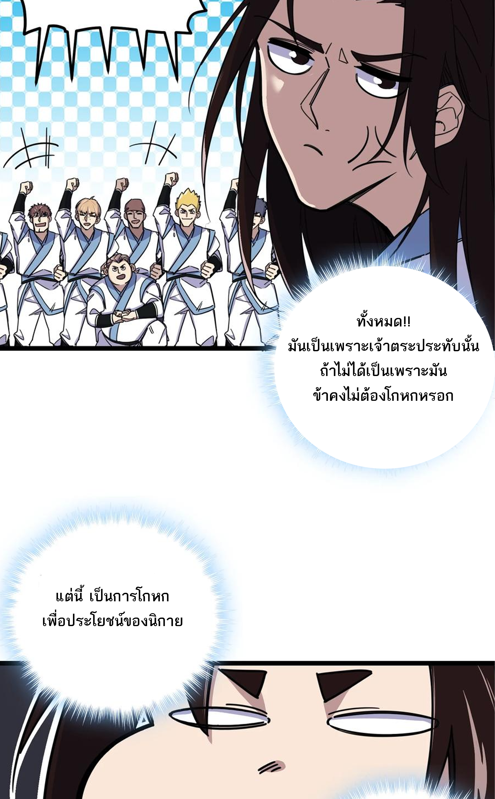 (ชนจีน) แกล้งเป็น NPC "หลอก" คนที่ "มาจากต่างโลก" ให้พัตนานิกายให้ No.1 !!? ตอนที่ 3 หน้า 23