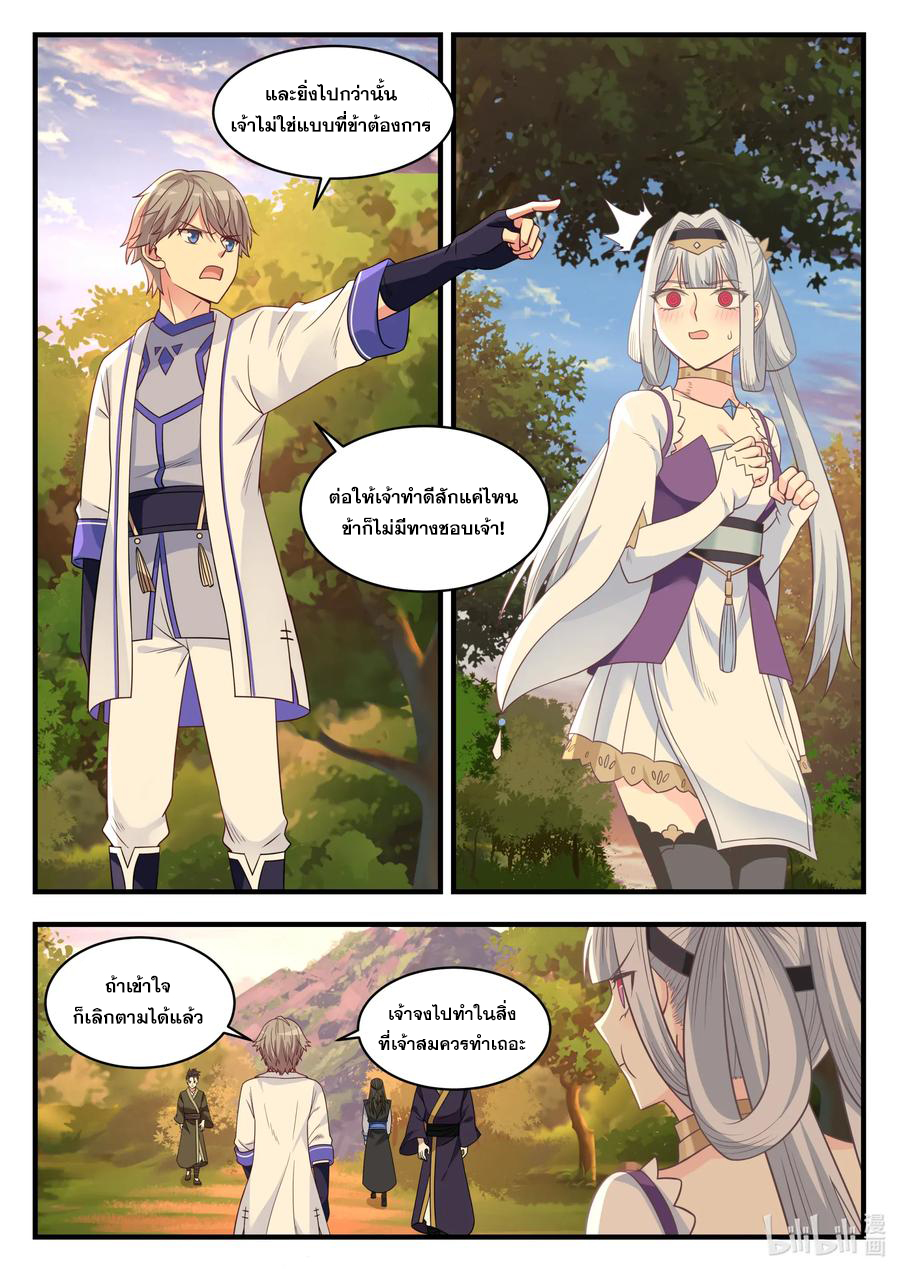 เทพสายฟ้า ราชาสงคราม ตอนที่ 24 หน้า 3