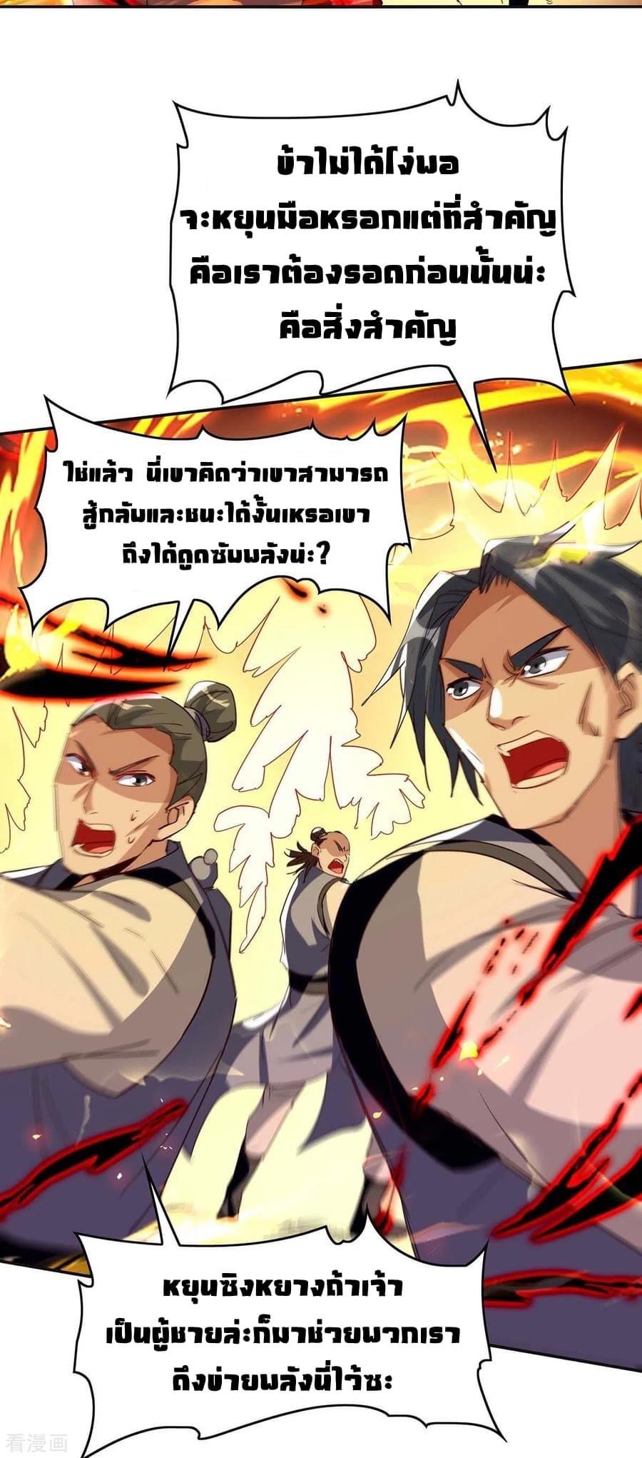 การกลับมาของจักรพรรดิศักดิ์สิทธ์ ตอนที่ 26 หน้า 6