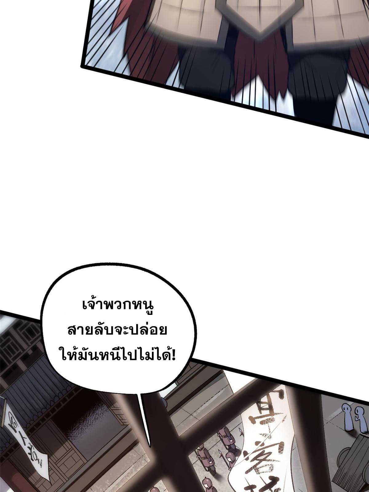 สายลับคนแรกในประวัติศาสตร์ ตอนที่ 29 หน้า 3