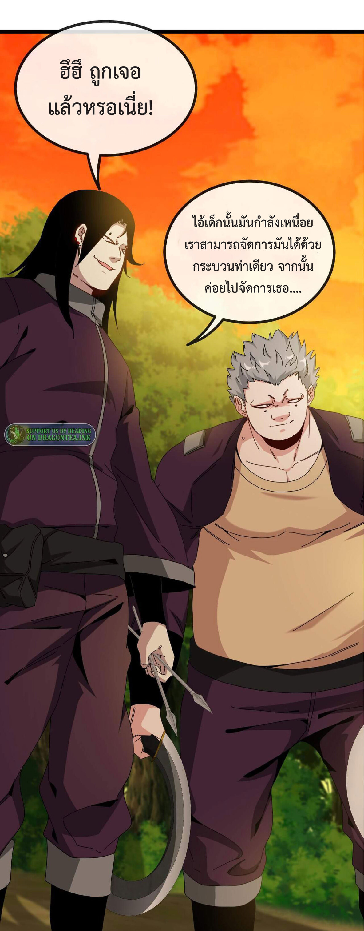 Super god system  ระบบสุดเทพ ตอนที่ 45 หน้า 36
