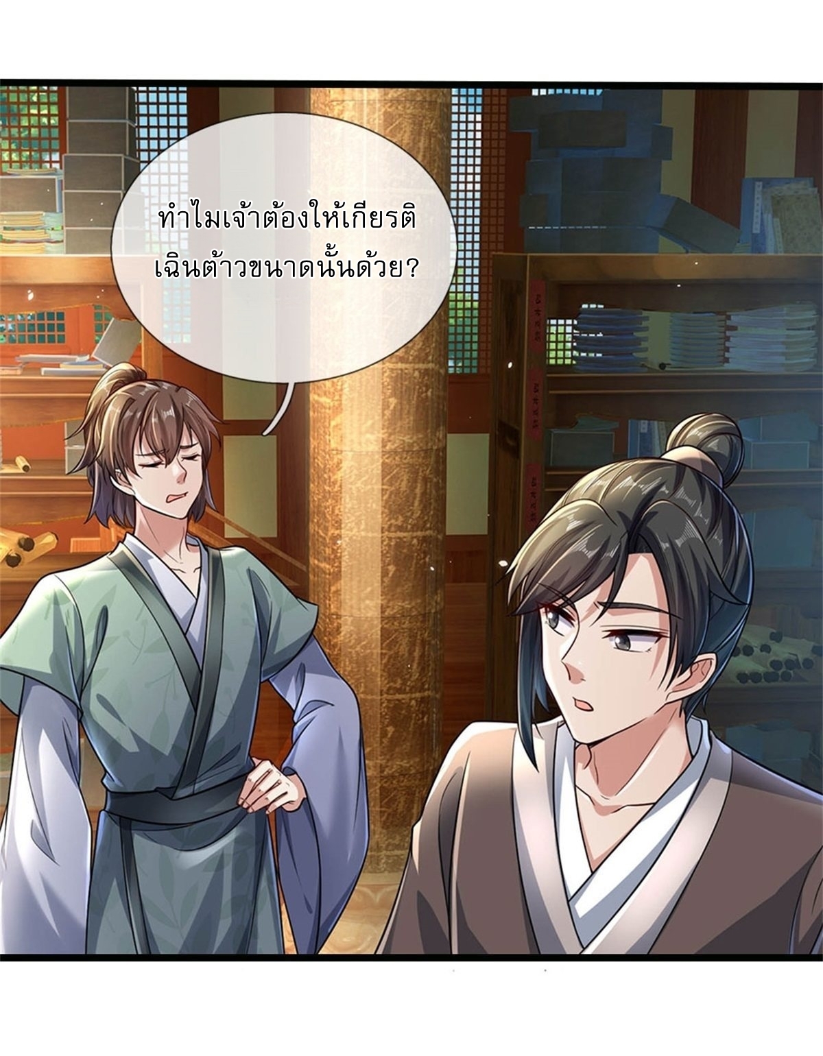 I Can Change The Timeline of Everything เกิดใหม่ในต่างโลก พร้อมระบบโกงเวลาสุดเกรียน ตอนที่ 5 หน้า 20