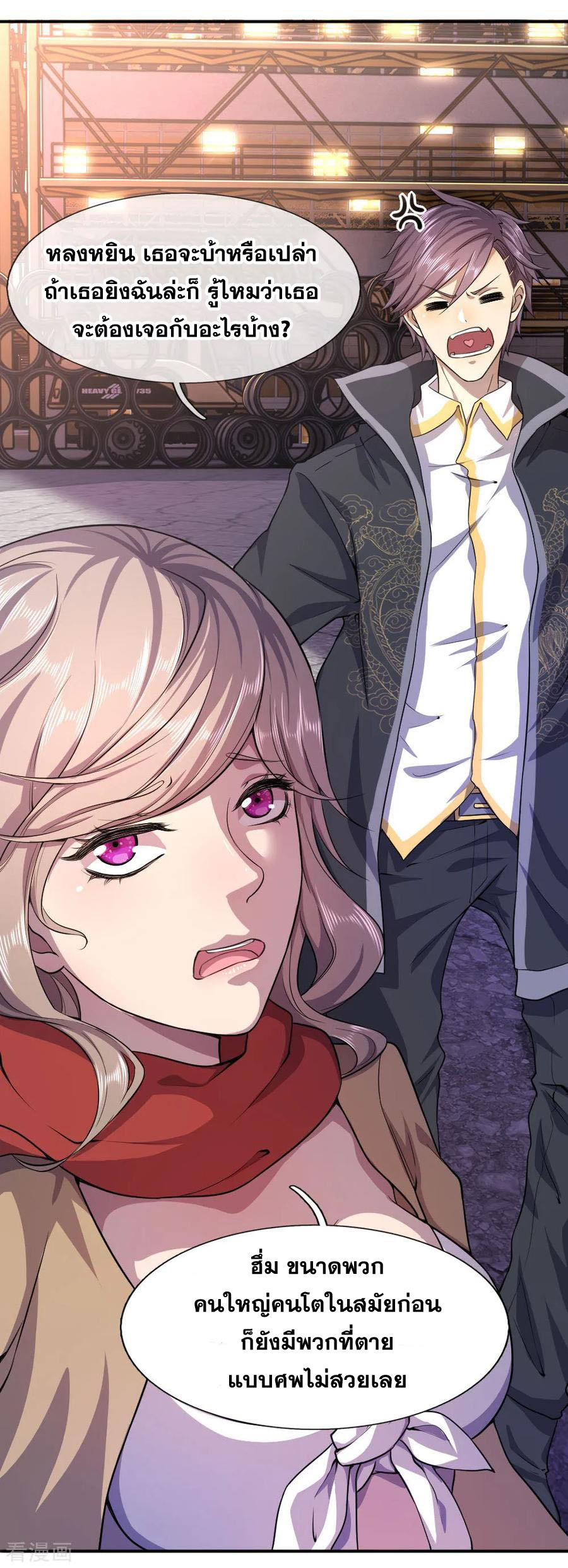 มหาเทพเซียนหมอ ตอนที่ 58 หน้า 7