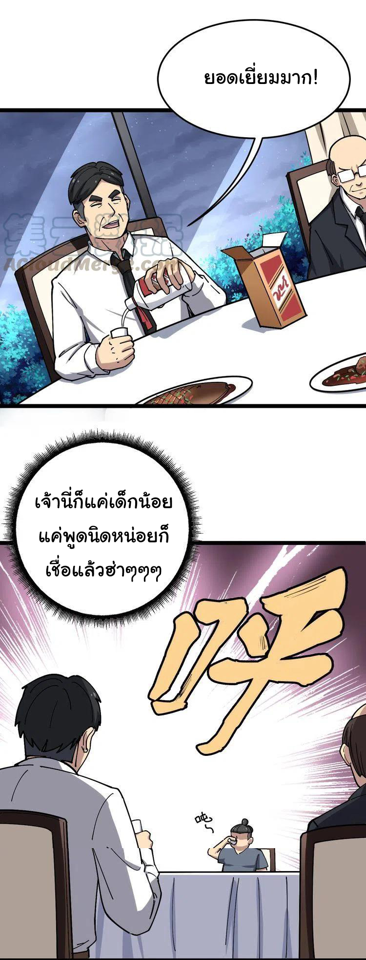 Bad Hand Witch Doctor สุดยอดพ่อมดหมอผี ตอนที่ 18 หน้า 36