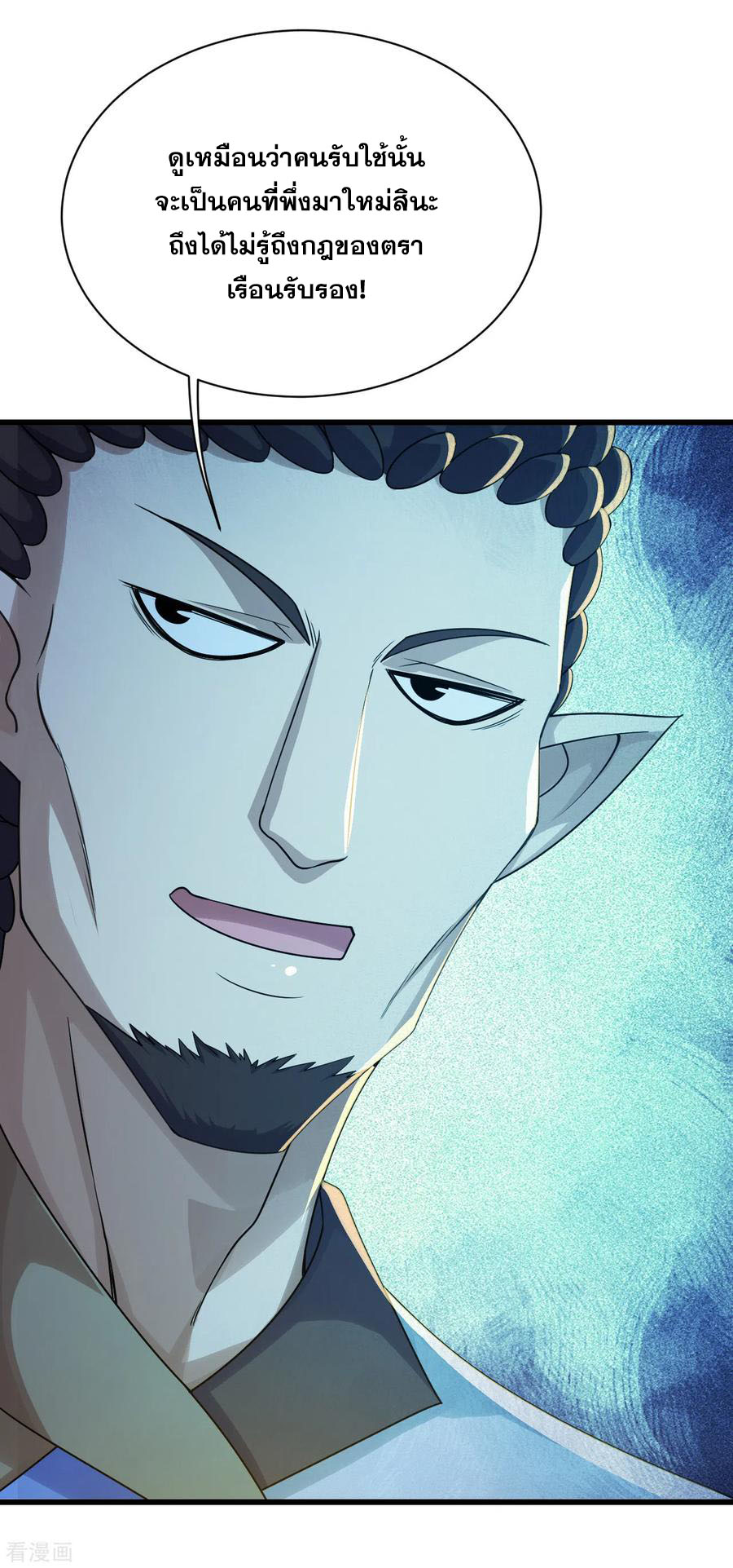 เทพอสูรสยบฟ้า ตอนที่ 152 หน้า 2