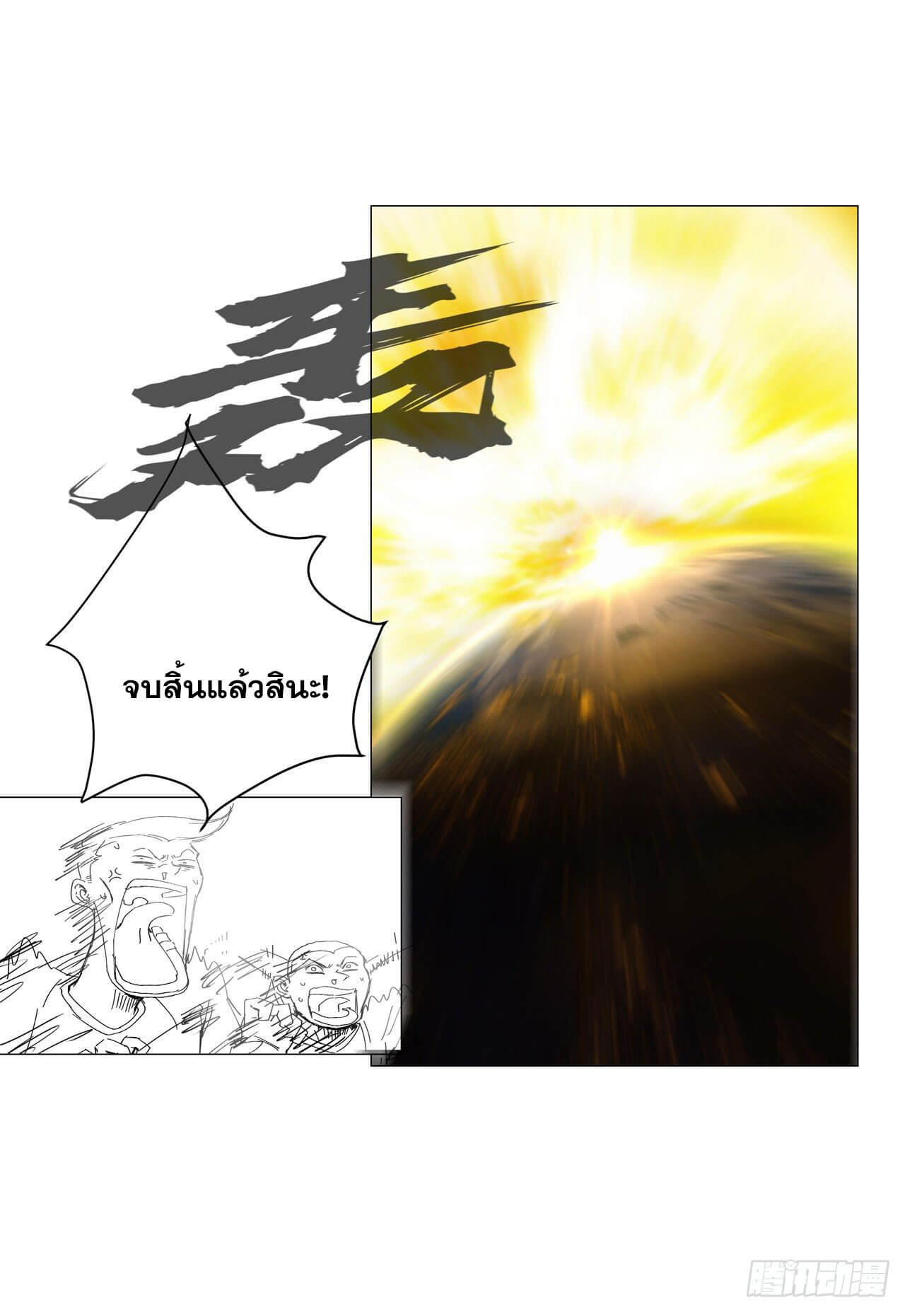Cultivator vs Superhero (ทันจีน) ตอนที่ 112 หน้า 12