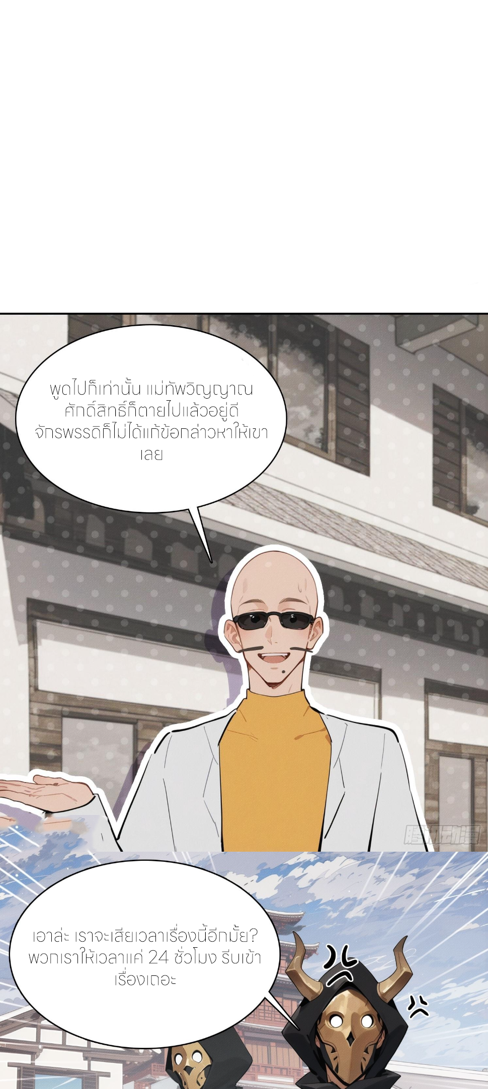 ชีวิตใหม่ในฐานะไป๋อู๋ฉาง ตอนที่ 15 หน้า 9