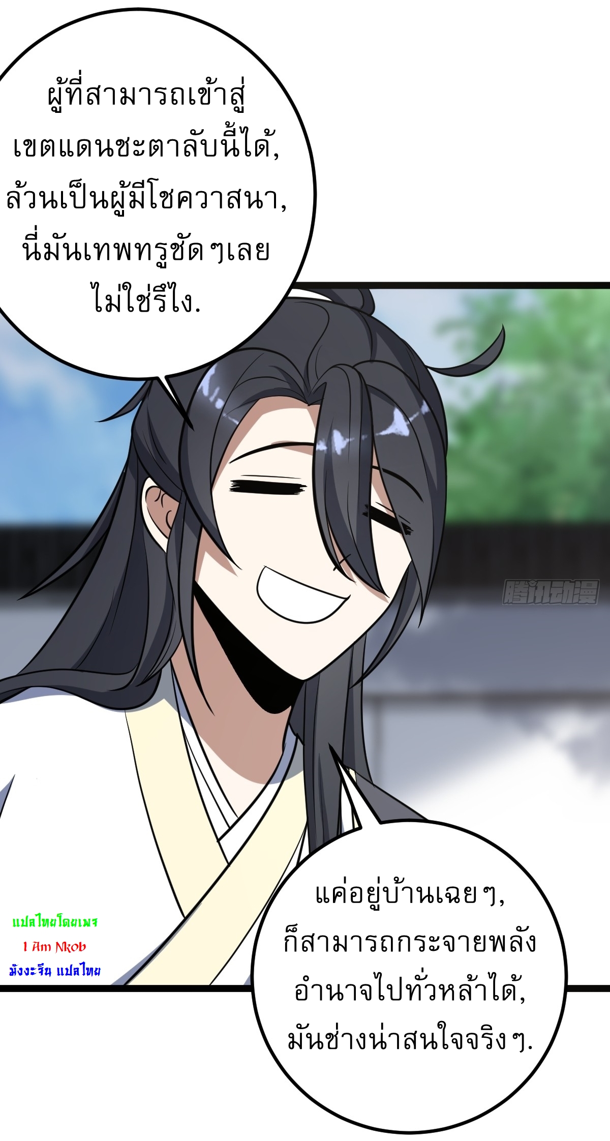 เก็บตัวร้อยปี จากนี้พี่ขอเทพ! INVINCIBLE AFTER A HUNDRED YEARS OF SECLUSION ตอนที่ 43 หน้า 10