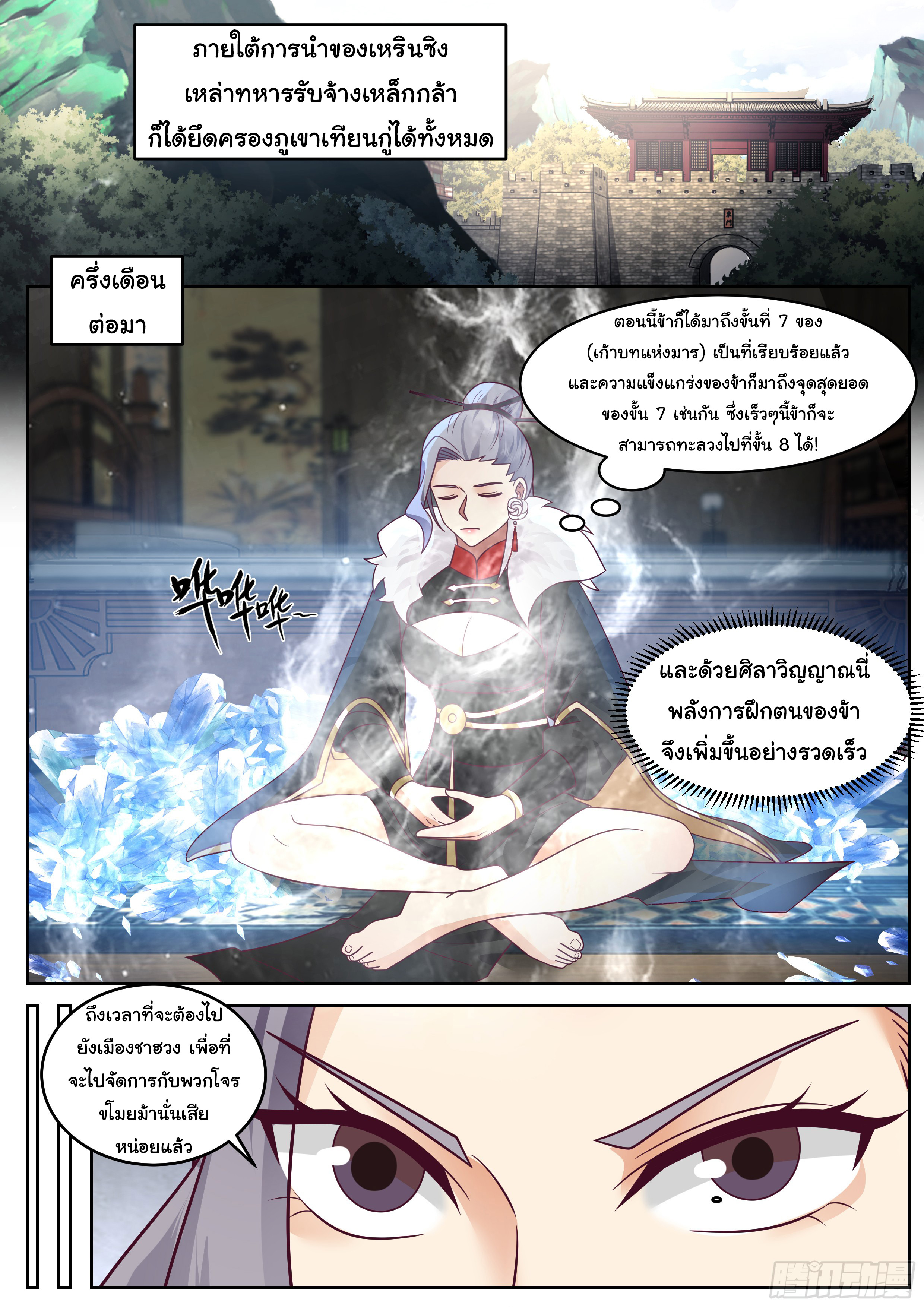 ดาบที่แกร่งขึ้นจากการฆ่า ตอนที่ 62 หน้า 2