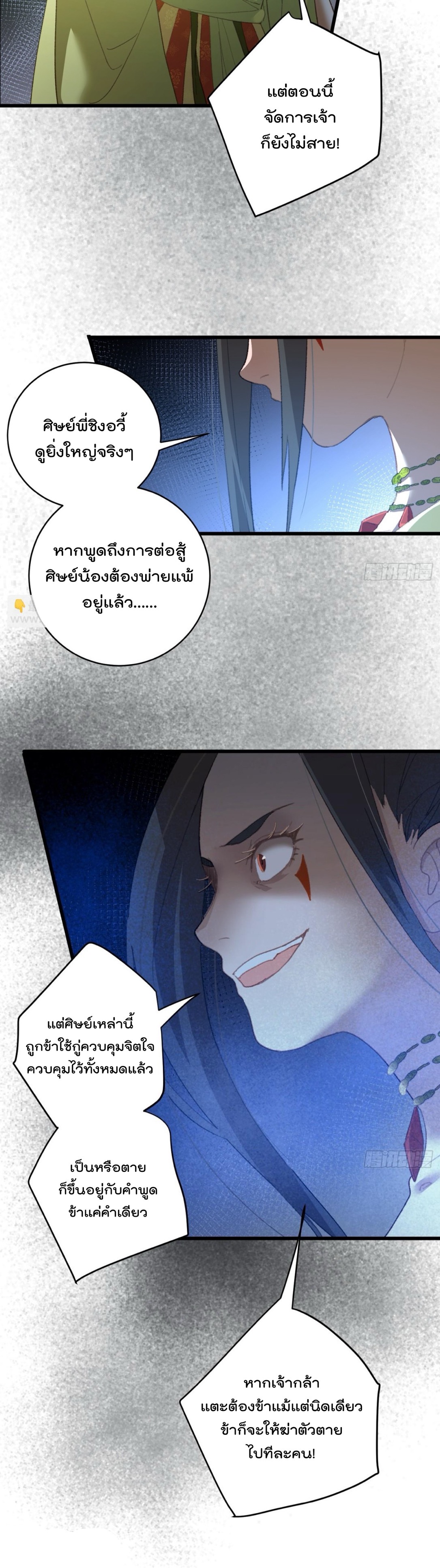 บำเพ็ญเซียนมาห้าร้อยปีพึ่งมีระบบซะงั้น ตอนที่ 13 หน้า 13