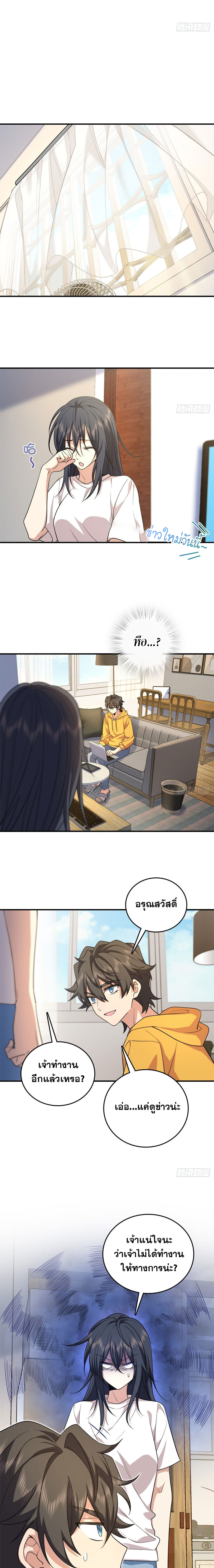 แฟนสาวผมมาจากพันปีก่อน ตอนที่ 19 หน้า 12