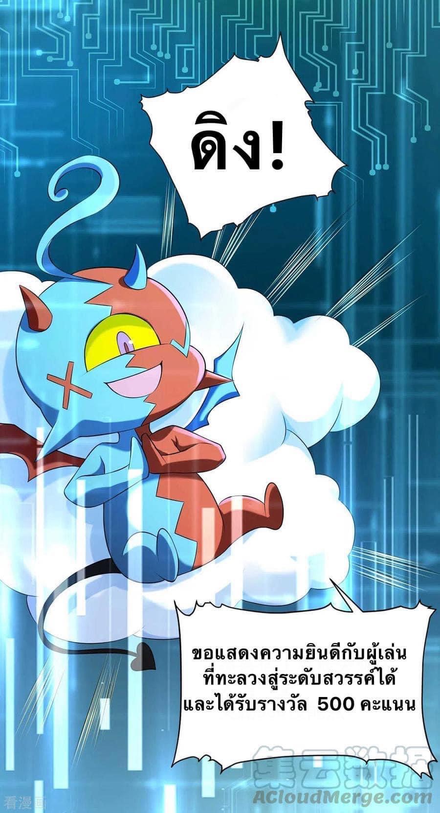 ระบบโครตเกรียน คะแนนล้านล้าน (ฮาเร็ม) ตอนที่ 47 หน้า 3