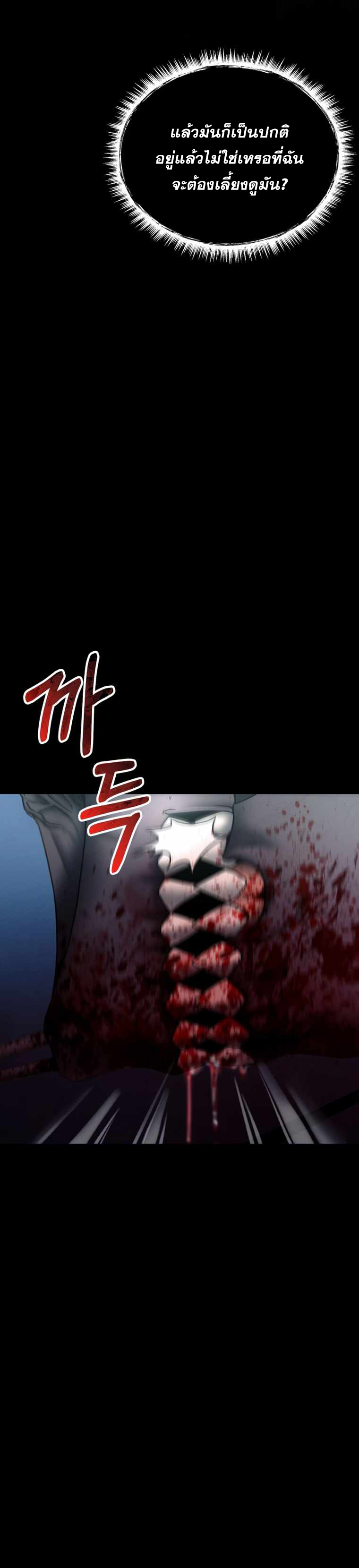 ฉันกลายเป็นสัตว์ประหลาดต่างดาวที่เติบโตได้ ตอนที่ 8 หน้า 18