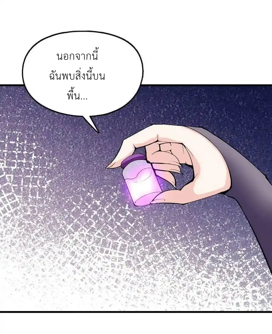 My Harem Is Entirely Female Demon Villains ตอนที่ 90 หน้า 18