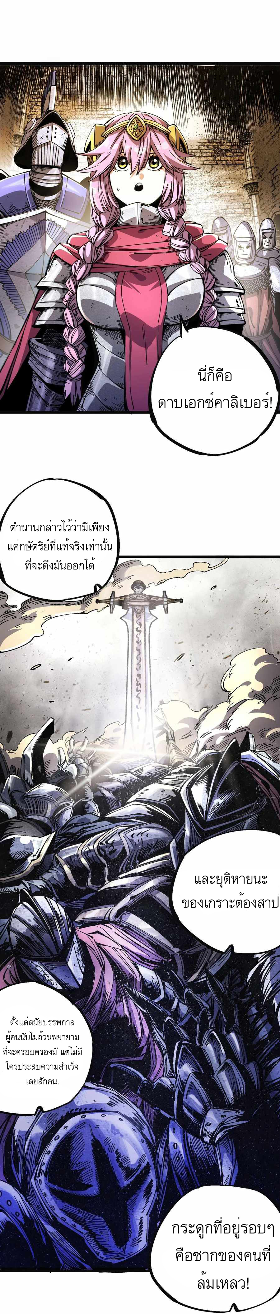 The Story of a Cursed Armor : เรื่องราวของเกราะต้องสาป ตอนที่ 2 หน้า 2