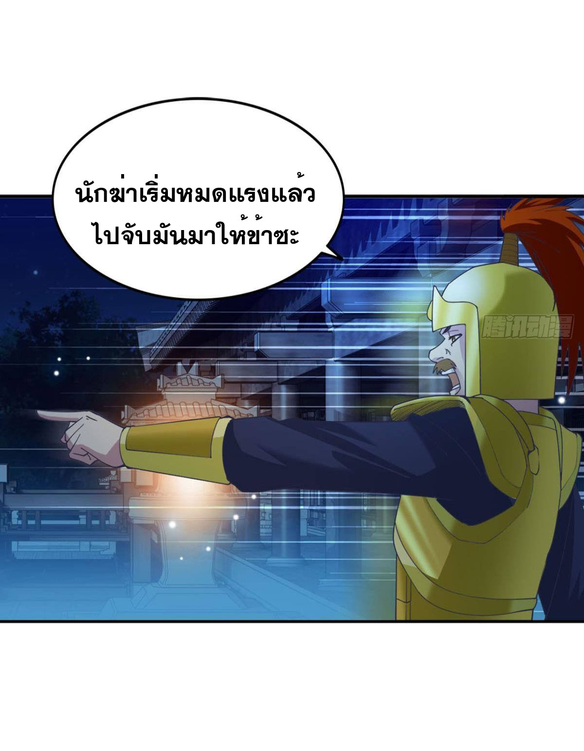 แก้วิกฤตแห่งสวรรค์ ตอนที่ 12 หน้า 24