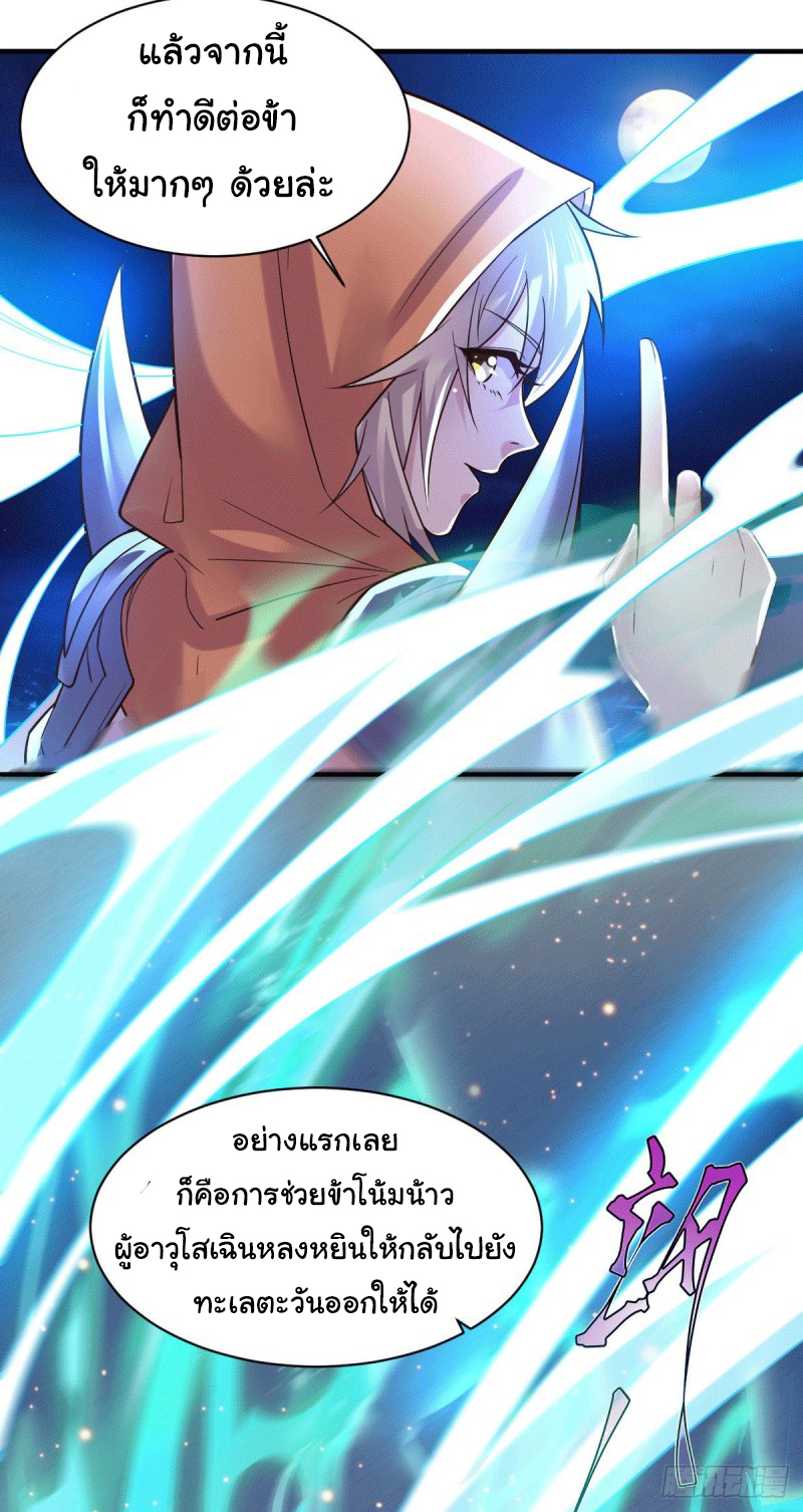 เซียนร้อยรักเขยนี้ขอบ่มเซียนให้พ่อตา-Immortal Husband on The Earth ตอนที่ 61 หน้า 4