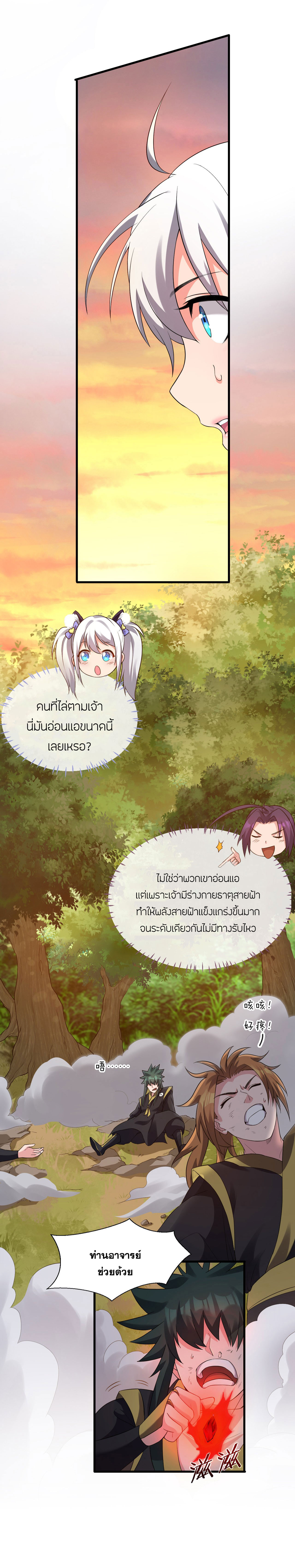 ข้าเพียงต้องการฝึกฝนศิษย์น้องหญิงก็เท่านั้น ตอนที่ 24 หน้า 21