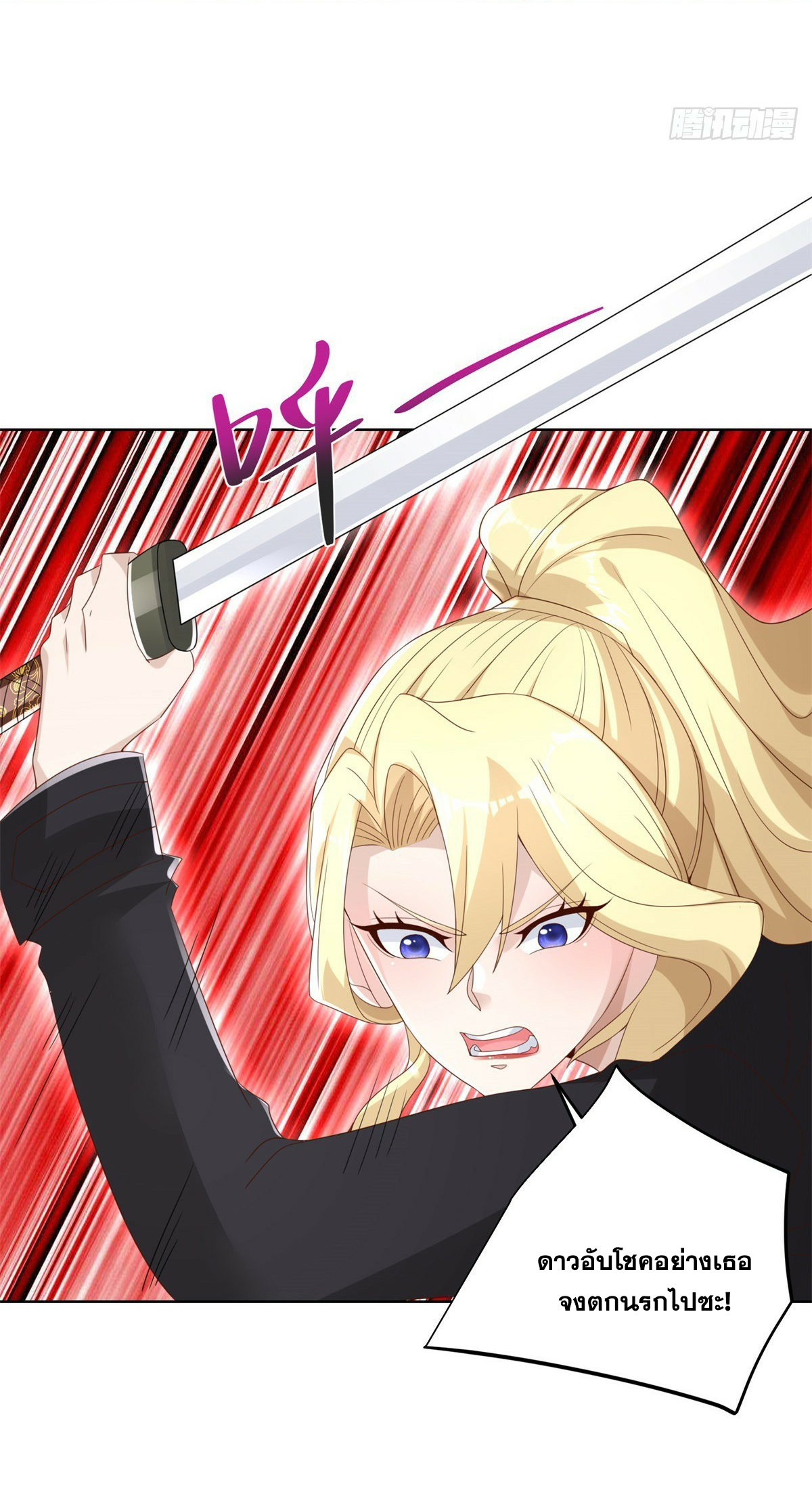 Arch villain วายร้ายระดับเทพ ตอนที่ 56 หน้า 46