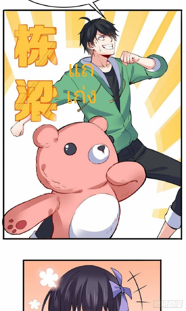 อยู่ดีดีผมก็เป็นลูกเขยราชามังกร ตอนที่ 21 หน้า 32