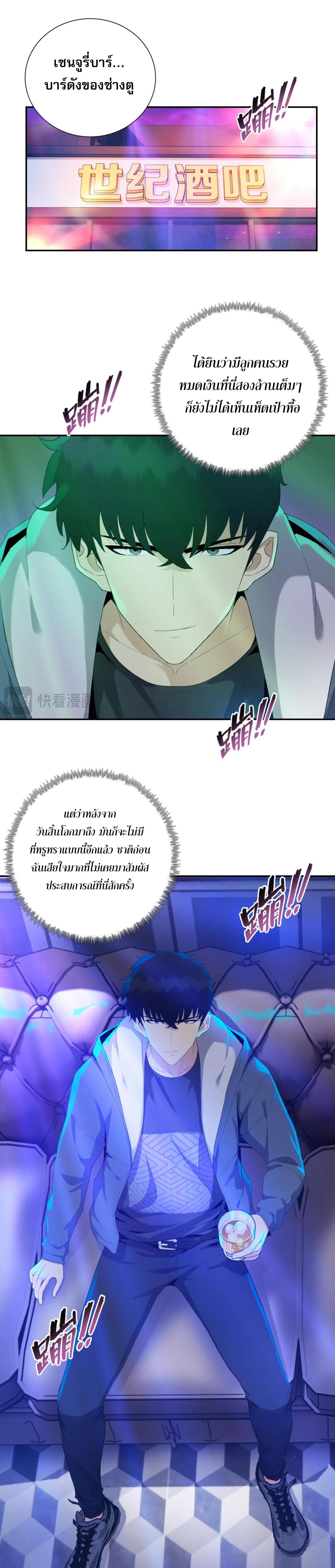 ผู้โหดเหี้ยมวันโลกาวินาศ: กักตุนเสบียงนับล้านล้าน ตอนที่ 5 หน้า 30