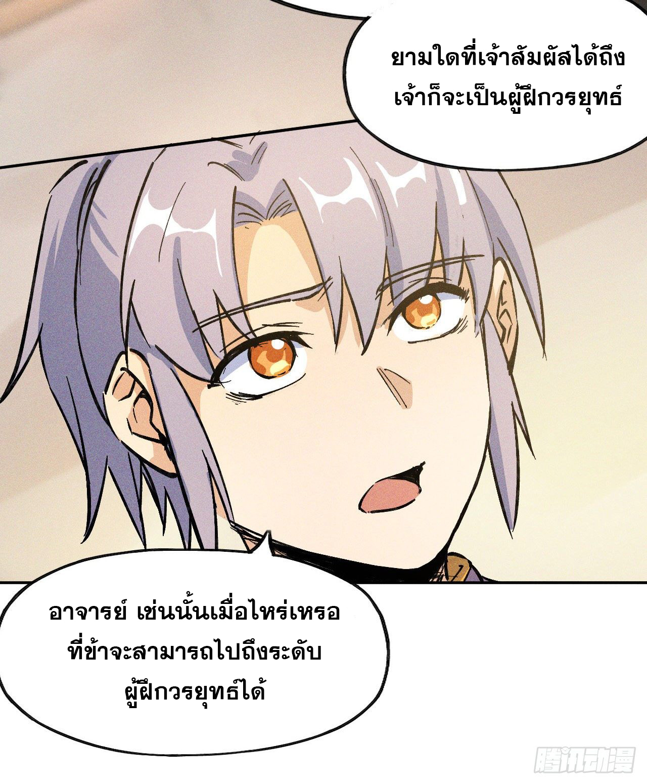 ตูข้านี่แหละเทพ (ทันจีน) ตอนที่ 2 หน้า 52