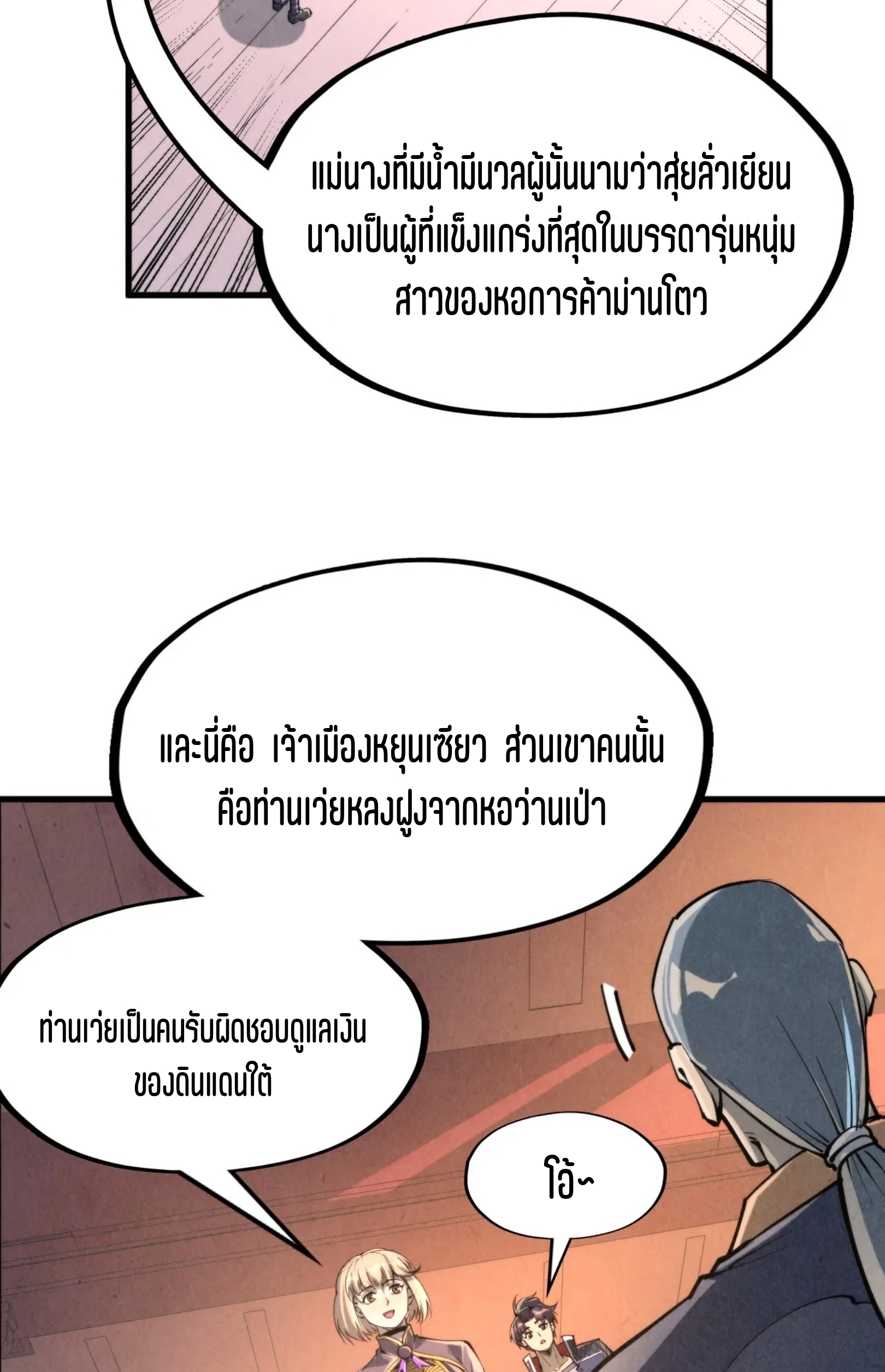 มหาเทพนิรันดร์กาล ตอนที่ 155 หน้า 40